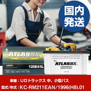 �o�b�e���[ UD�g���b�N�X ���A���^�o�XKC-RM211EAN/1996(H8)/01- �� ATLASBX �A�g���X MF120E41R �yH41001D�z