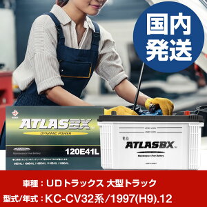 �o�b�e���[ UD�g���b�N�X ��^�g���b�NKC-CV32�n/1997(H9)/12- �� ATLASBX �A�g���X MF120E41R �yH41001D�z