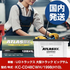 �o�b�e���[ UD�g���b�N�X ��^�g���b�N �r�b�O�T��KC-CD48CWH/1998(H10)/- �� ATLASBX �A�g���X MF120E41R �yH41001D�z