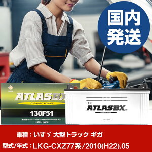 �o�b�e���[ �����U������ ��^�g���b�N �M�KLKG-CXZ77�n/2010(H22)/05- �� ATLASBX �A�g���X MF130F51 �yH41001D�z
