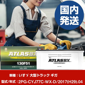 �o�b�e���[ �����U������ ��^�g���b�N �M�K2PG-CYJ77C-WX-D/2017(H29)/04- �� ATLASBX �A�g���X MF130F51 �yH41001D�z
