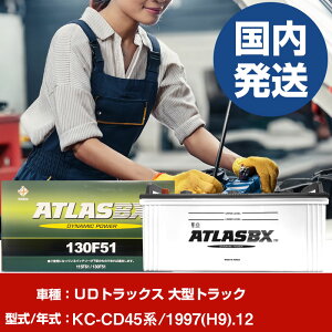 �o�b�e���[ UD�g���b�N�X ��^�g���b�NKC-CD45�n/1997(H9)/12- �� ATLASBX �A�g���X MF130F51 �yH41001D�z