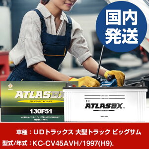 �o�b�e���[ UD�g���b�N�X ��^�g���b�N �r�b�O�T��KC-CV45AVH/1997(H9)/- �� ATLASBX �A�g���X MF130F51 �yH41001D�z