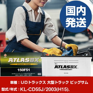 �o�b�e���[ UD�g���b�N�X ��^�g���b�N �r�b�O�T��KL-CD55J/2003(H15)/- �� ATLASBX �A�g���X MF150F51 �yH41001D�z