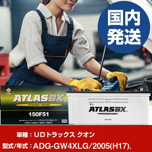 �o�b�e���[ UD�g���b�N�X �N�I��ADG-GW4XLG/2005(H17)/- �� ATLASBX �A�g���X MF150F51 �yH41001D�z