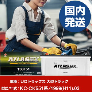 �o�b�e���[ UD�g���b�N�X ��^�g���b�NKC-CK551�n/1999(H11)/03- �� ATLASBX �A�g���X MF150F51 �yH41001D�z