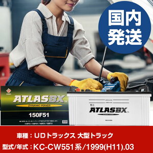 �o�b�e���[ UD�g���b�N�X ��^�g���b�NKC-CW551�n/1999(H11)/03- �� ATLASBX �A�g���X MF150F51 �yH41001D�z