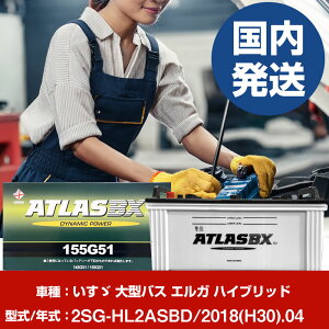 �o�b�e���[ �����U������ ��^�o�X �G���K �n�C�u���b�h2SG-HL2ASBD/2018(H30)/04- �� ATLASBX �A�g���X MF155G51 �yH41001D�z