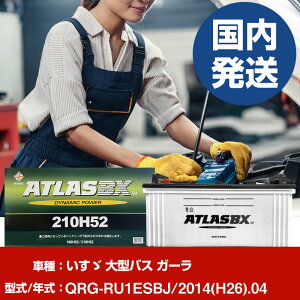 �o�b�e���[ �����U������ ��^�o�X �K�[��QRG-RU1ESBJ/2014(H26)/04- �� ATLASBX �A�g���X MF210H52 �yH41001D�z