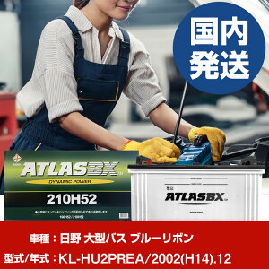 �o�b�e���[ ���쎩���� ��^�o�X �u���[���{��KL-HU2PREA/2002(H14)/12- �� ATLASBX �A�g���X MF210H52 �yH41001D�z