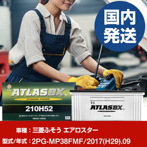 �o�b�e���[ �O�H�ӂ����g���b�N�E�o�X �G�A���X�^�[2PG-MP38FMF/2017(H29)/09- �� ATLASBX �A�g���X MF210H52 �yH41001D�z