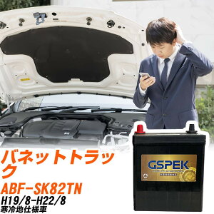 ���Y �o�l�b�g�g���b�N SK82TN H19/8-H22/8 ����n�d�l�� �o�b�e���[ GSPEK �� G�V���[�Y G-120D31L/PL �yH04006�z
