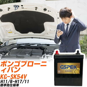 �}�c�_ �{���S�u���[�j�B�o�� SK54V H11/6-H17/11 �W���n�d�l�� �o�b�e���[ GSPEK �� G�V���[�Y G-120D31L/PL �yH04006�z