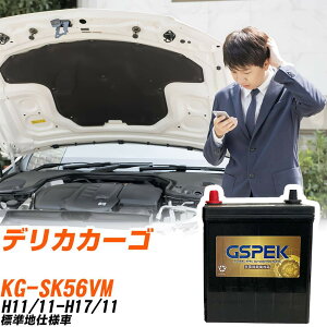�O�H �f���J�J�[�S SK56VM H11/11-H17/11 �W���n�d�l�� �o�b�e���[ GSPEK �� G�V���[�Y G-120D31L/PL �yH04006�z