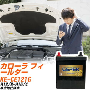 �g���^ �J���[�� �t�B�[���_�[ CE121G H12/8-H16/4 ����n�d�l�� �o�b�e���[ GSPEK �� G�V���[�Y G-120D31L/PL �yH04006�z
