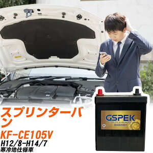 �g���^ �X�v�����^�[�o�� CE105V H12/8-H14/7 ����n�d�l�� �o�b�e���[ GSPEK �� G�V���[�Y G-120D31L/PL �yH04006�z