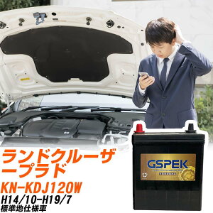 �g���^ �����h�N���[�U�[�v���h KDJ120W H14/10-H19/7 �W���n�d�l�� �o�b�e���[ GSPEK �� G�V���[�Y G-120D31L/PL �yH04006�z