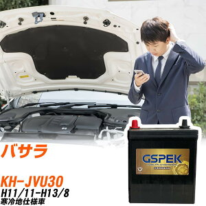 ���Y �o�T�� JVU30 H11/11-H13/8 ����n�d�l�� �o�b�e���[ GSPEK �� G�V���[�Y G-120D31L/PL �yH04006�z