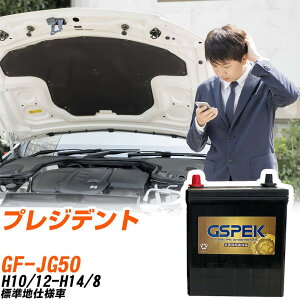 ���Y �v���W�f���g JG50 H10/12-H14/8 �W���n�d�l�� �o�b�e���[ GSPEK �� G�V���[�Y G-120D31R/PL �yH04006�z