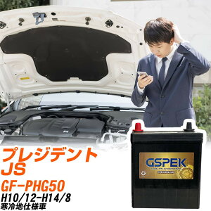 ���Y �v���W�f���g JS PHG50 H10/12-H14/8 ����n�d�l�� �o�b�e���[ GSPEK �� G�V���[�Y G-120D31R/PL �yH04006�z
