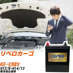 �O�H ���x���J�[�S CB8V H12/6-H14/12 ����n�d�l�� �o�b�e���[ GSPEK �� G�V���[�Y G-120D31R/PL �yH04006�z