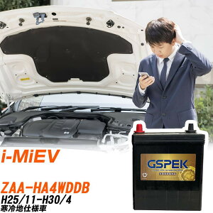�O�H i-MiEV HA4WDDB H25/11-H30/4 ����n�d�l�� �o�b�e���[ GSPEK �� G�V���[�Y G-50B19L/PL �yH04006�z
