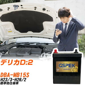 �O�H �f���JD:2 MB15S H23/3-H26/2 �W���n�d�l�� �o�b�e���[ GSPEK �� G�V���[�Y G-65B24L/PL �yH04006�z