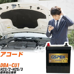 �z���_ �A�R�[�h CU1 H23/2-H25/3 �W���n�d�l�� �o�b�e���[ GSPEK �� G�V���[�Y G-65B24L/PL �yH04006�z