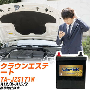 トヨタ クラウンエステート JZS171W H12/8-H15/2 標準地仕様車 バッテリー GSPEK 車 Gシリーズ G-65B24R/PL 【H04006】