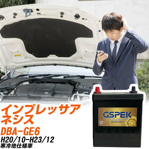 �X�o�� �C���v���b�T�A�l�V�X GE6 H20/10-H23/12 ����n�d�l�� �o�b�e���[ GSPEK �� G�V���[�Y G-85D23L/PL �yH04006�z