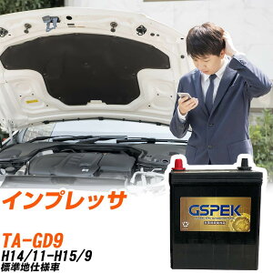 �X�o�� �C���v���b�T GD9 H14/11-H15/9 �W���n�d�l�� �o�b�e���[ GSPEK �� G�V���[�Y G-85D23L/PL �yH04006�z