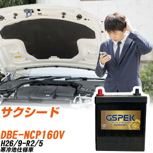 �g���^ �T�N�V�[�h NCP160V H26/9-R2/5 ����n�d�l�� �o�b�e���[ GSPEK �� G�V���[�Y G-85D23L/PL �yH04006�z