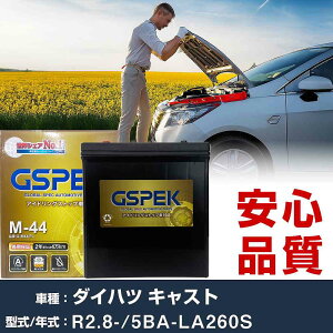 �_�C�n�c �L���X�g LA260S R2/8- �W���n�d�l�� �o�b�e���[ �� GSPEK G�V���[�Y G-M44/PL �yH04006�z