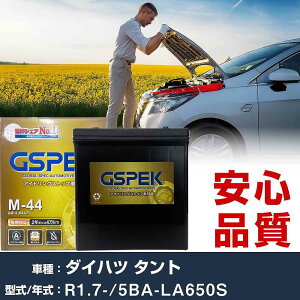 �_�C�n�c �^���g LA650S R1/7- ����n�d�l�� �o�b�e���[ �� GSPEK G�V���[�Y G-M44/PL �yH04006�z