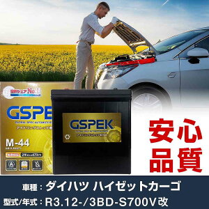 �_�C�n�c �n�C�[�b�g�J�[�S S700V�� R3/12- ����n�d�l�� �o�b�e���[ �� GSPEK G�V���[�Y G-M44/PL �yH04006�z
