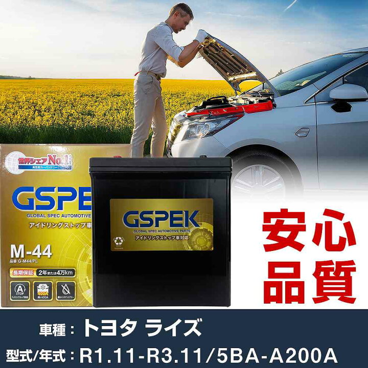 楽天市場】トヨタ ライズ A200A R1/11-R3/11 標準地仕様車 バッテリー 