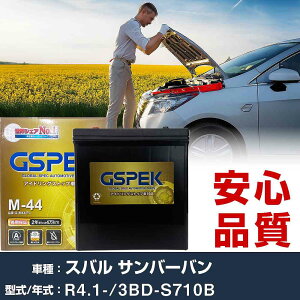 �X�o�� �T���o�[�o�� S710B R4/1- ����n�d�l�� �o�b�e���[ �� GSPEK G�V���[�Y G-M44/PL �yH04006�z