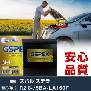 �X�o�� �X�e�� LA160F R2/8- ����n�d�l�� �o�b�e���[ �� GSPEK G�V���[�Y G-M44/PL �yH04006�z