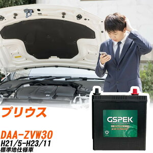 �g���^ �v���E�X ZVW30 H21/5-H23/11 �W���n�d�l�� �o�b�e���[ �� GSPEK H�V���[�Y H-S34B20R/PL �yH04006�z
