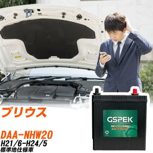 �g���^ �v���E�X NHW20 H21/6-H24/5 �W���n�d�l�� �o�b�e���[ �� GSPEK H�V���[�Y H-S34B20R/PL �yH04006�z