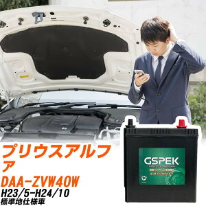 �g���^ �v���E�X�A���t�@ ZVW40W H23/5-H24/10 �W���n�d�l�� �o�b�e���[ �� GSPEK H�V���[�Y H-S34B20R/PL �yH04006�z