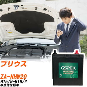 �g���^ �v���E�X NHW20 H15/9-H16/2 ����n�d�l�� �o�b�e���[ �� GSPEK H�V���[�Y H-S34B20R/PL �yH04006�z