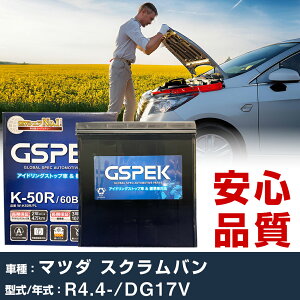 �}�c�_ �X�N�����o�� DG17V R4/4- �W���n�d�l�� �o�b�e���[ �ԗp GSPEK W�V���[�Y W-K50R/PL �yH04006�z