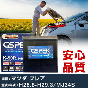 �}�c�_ �t���A MJ34S H26/8-H29/3 ����n�d�l�� �o�b�e���[ �ԗp GSPEK W�V���[�Y W-K50R/PL �yH04006�z