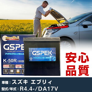 �X�Y�L �G�u���B DA17V R4/4- ����n�d�l�� �o�b�e���[ �ԗp GSPEK W�V���[�Y W-K50R/PL �yH04006�z