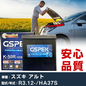 �X�Y�L �A���g HA37S R3/12- ����n�d�l�� �o�b�e���[ �ԗp GSPEK W�V���[�Y W-K50R/PL �yH04006�z