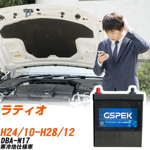 ���Y ���e�B�I N17 H24/10-H28/12 ����n�d�l�� �o�b�e���[ �ԗp GSPEK W�V���[�Y W-Q90/PL �yH04006�z