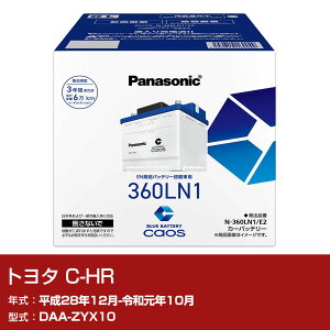 �g���^ C-HR ZYX10 H28/12-R1/10 ����n�d�l�� �o�b�e���[ �p�i�\�j�b�N E2�V���[�Y N-360LN1/E2 �J�[�����e�i���X �Ԍ����� �����ԗp�i �yH04006�z