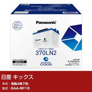 ���Y �L�b�N�X RP15 R4/7- ����n�d�l�� �o�b�e���[ �p�i�\�j�b�N E2�V���[�Y N-370LN2/E2 �J�[�����e�i���X �Ԍ����� �����ԗp�i �yH04006�z