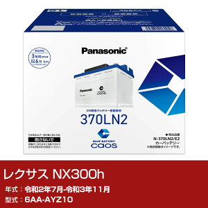 ���N�T�X NX300h AYZ10 R2/7-R3/11 �W���n�d�l�� �o�b�e���[ �p�i�\�j�b�N E2�V���[�Y N-370LN2/E2 �J�[�����e�i���X �Ԍ����� �����ԗp�i �yH04006�z